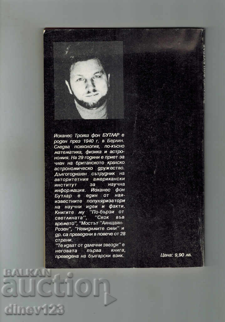 SUNT LOVE DE STARS DOLLAR - BOTLER PENTRU TINERI cu preț 5.50 BGN | € 2.81