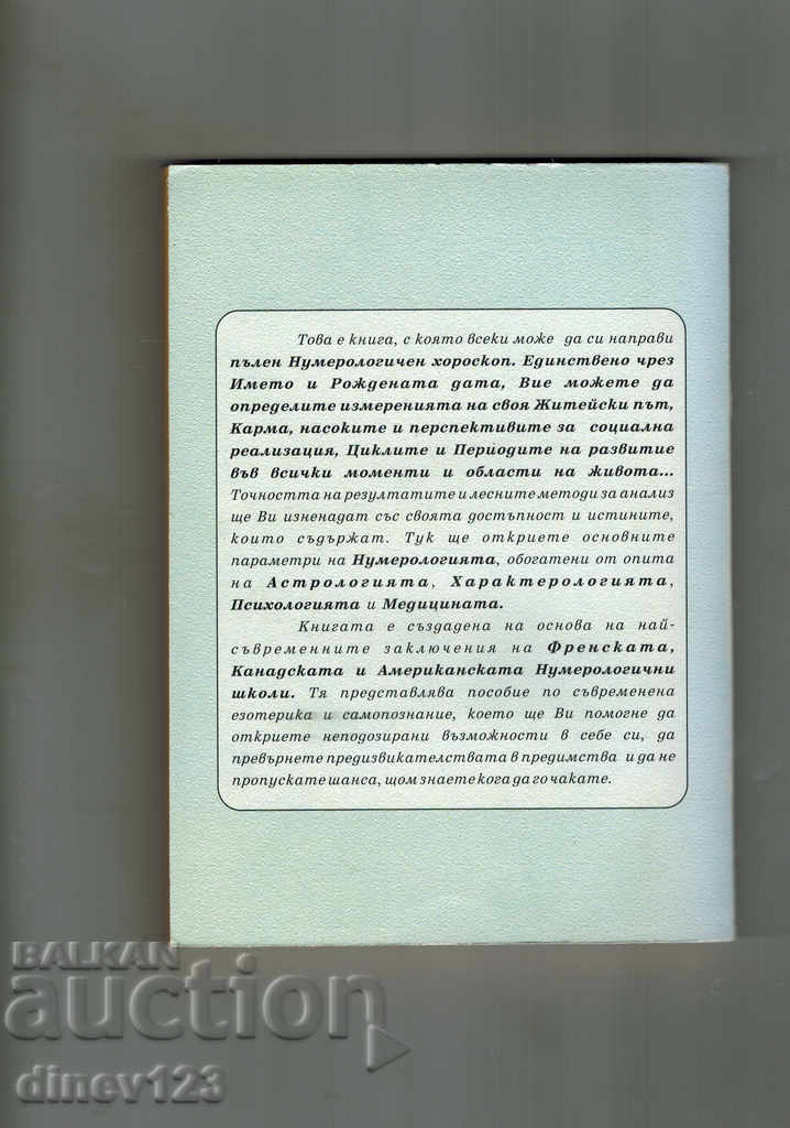 THE NUMBERS - COSMIC CYCLES AND VIBRATIONS - H. ENEV with price 12.00 BGN | € 6.14 THE NUMBERS - COSMIC CYCLES AND VIBRATIONS - H. ENEV with price 12.00 BGN | € 6.14