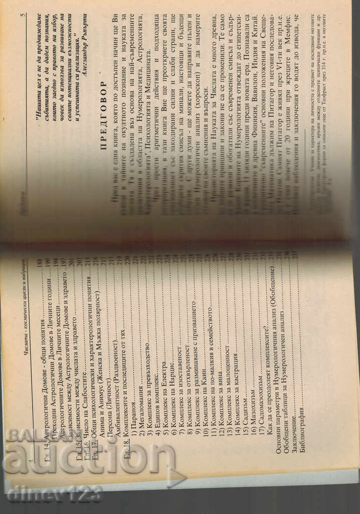 Delivery of THE NUMBERS - COSMIC CYCLES AND VIBRATIONS - H. ENEV Delivery of THE NUMBERS - COSMIC CYCLES AND VIBRATIONS - H. ENEV