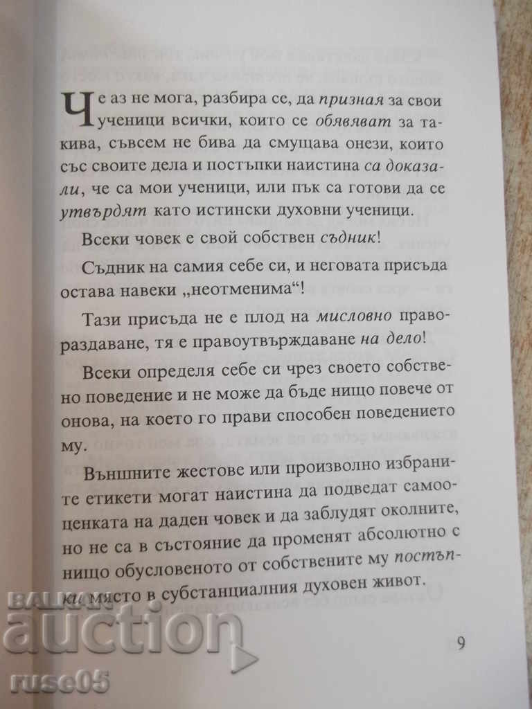 Δημοπρασία Το βιβλίο "Ο δρόμος των μαθητών μου - Bo Yin Pa" - 184 σ. Δημοπρασία Το βιβλίο "Ο δρόμος των μαθητών μου - Bo Yin Pa" - 184 σ.