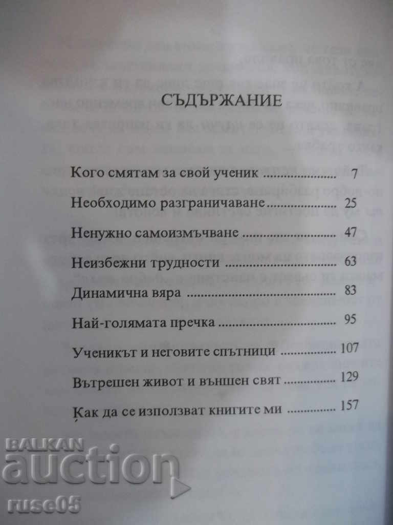 Παράδοση Το βιβλίο "Ο δρόμος των μαθητών μου - Bo Yin Pa" - 184 σ. Παράδοση Το βιβλίο "Ο δρόμος των μαθητών μου - Bo Yin Pa" - 184 σ.