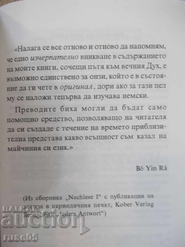 Το βιβλίο "Ο δρόμος των μαθητών μου - Bo Yin Pa" - 184 σ. - 5 Το βιβλίο "Ο δρόμος των μαθητών μου - Bo Yin Pa" - 184 σ. - 5