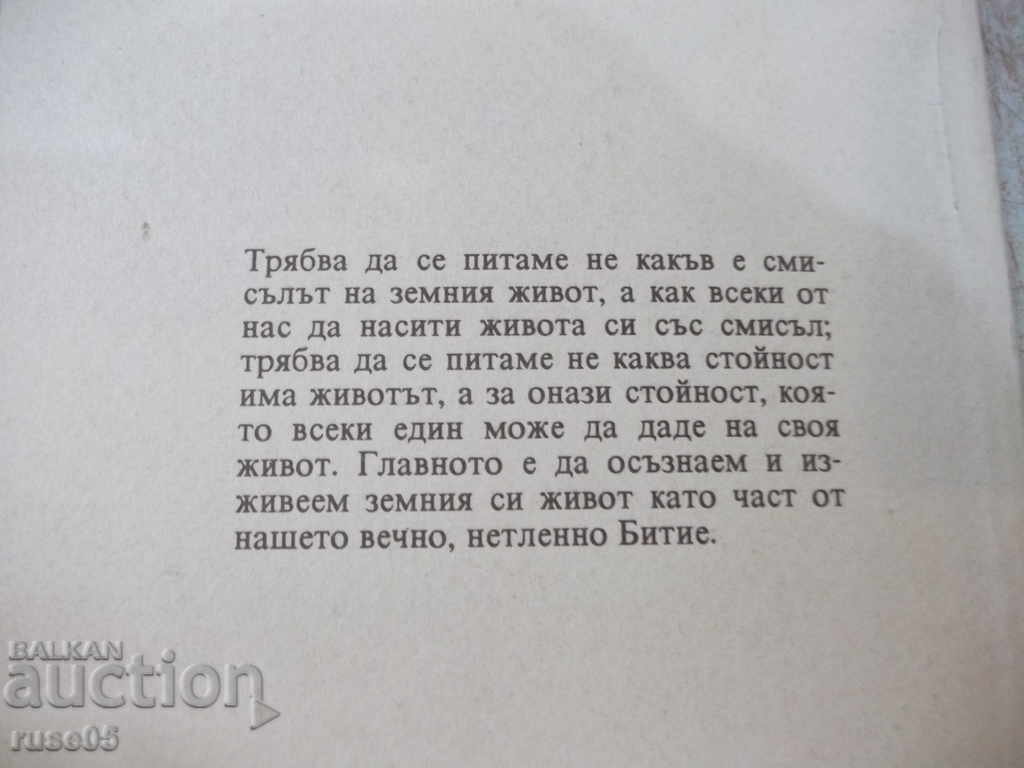 Book "The Meaning of Earth Life - Bo Yin Ra" - 128 pages - 6