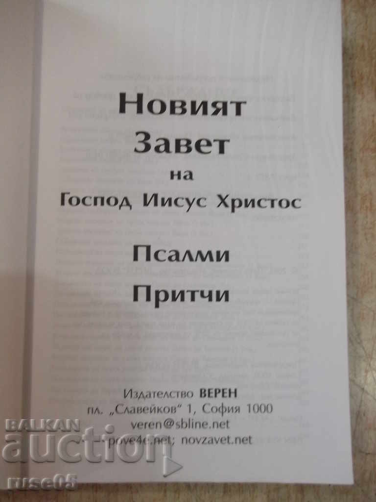 "The New Testament, Psalms, Proverbs, Collective" - 458 pages. with price 5.00 BGN | € 2.56