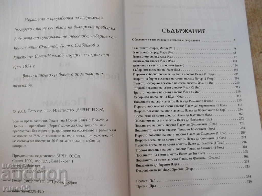 Auction  "The New Testament, Psalms, Proverbs, Collective" - 458 pages.