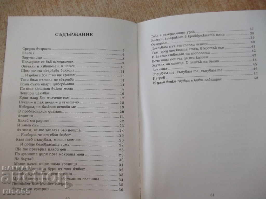 Delivery of Book "Tears burned the face - Boyko Bogdanov" - 52 p.