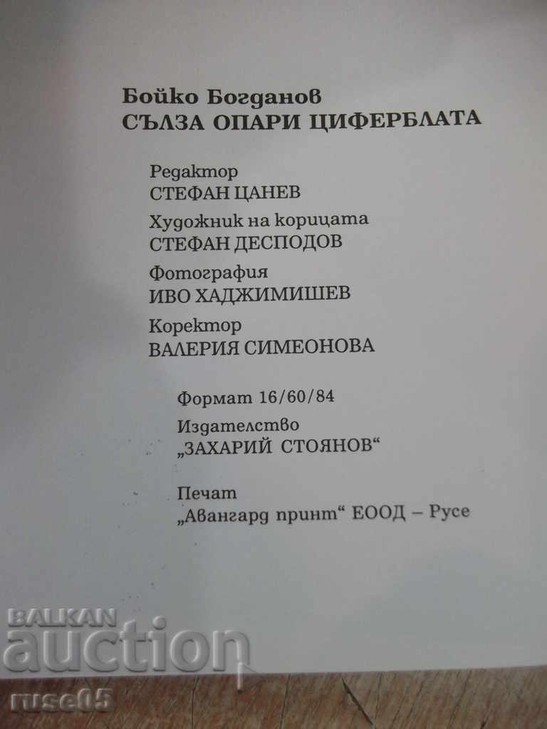 Book "Tears burned the face - Boyko Bogdanov" - 52 p. - 5