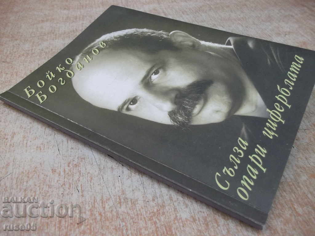 Book "Tears burned the face - Boyko Bogdanov" - 52 p. - 7