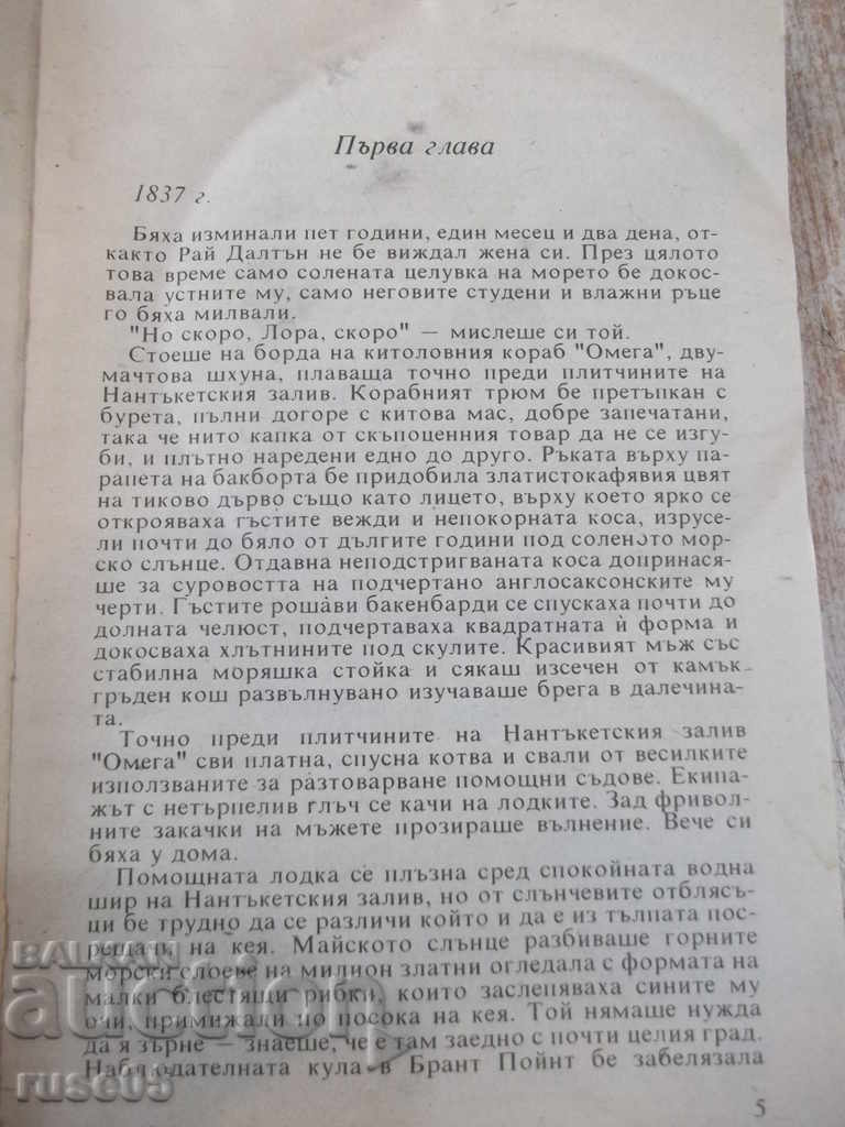 The book Twice Loved - Lavert Spencer - 336 pp. with price 3.00 BGN | € 1.53 The book Twice Loved - Lavert Spencer - 336 pp. with price 3.00 BGN | € 1.53