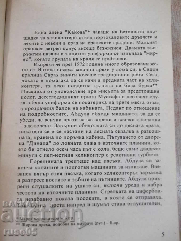 Book Lace - Book Two - Shirley Konran - 544 p. with price 3.00 BGN | € 1.53 Book Lace - Book Two - Shirley Konran - 544 p. with price 3.00 BGN | € 1.53