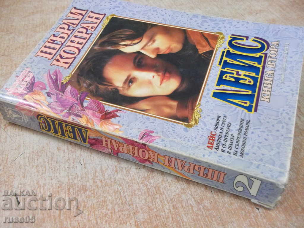 Book Lace - Book Two - Shirley Konran - 544 p. - 7 Book Lace - Book Two - Shirley Konran - 544 p. - 7