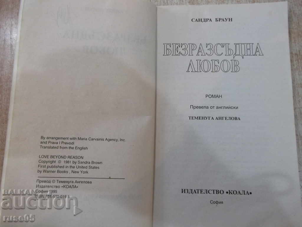 Book "Reckless Love - Sandra Brown" - 224 pages with price 3.00 BGN | € 1.53