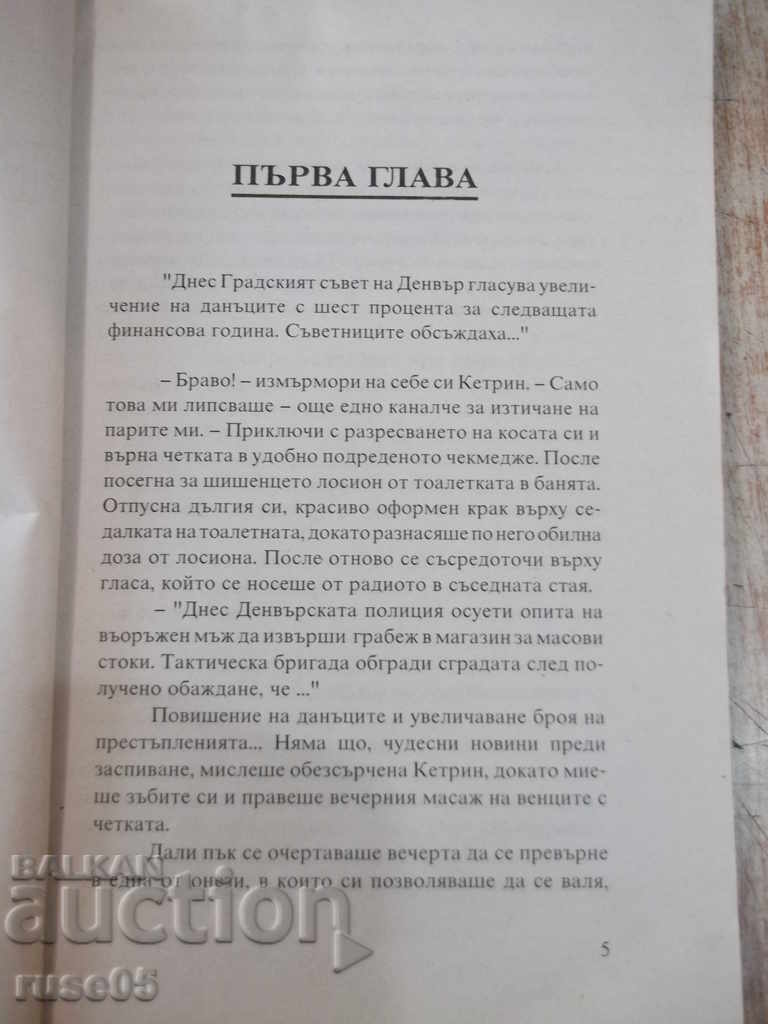 Auction  Book "Reckless Love - Sandra Brown" - 224 pages