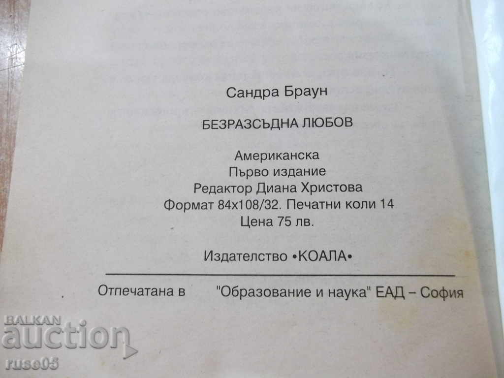 Book "Reckless Love - Sandra Brown" - 224 pages - 5