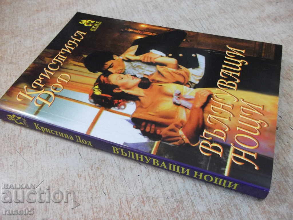 Cartea "Nopțile incitante - Christina Dod" - 272 de pagini - 7