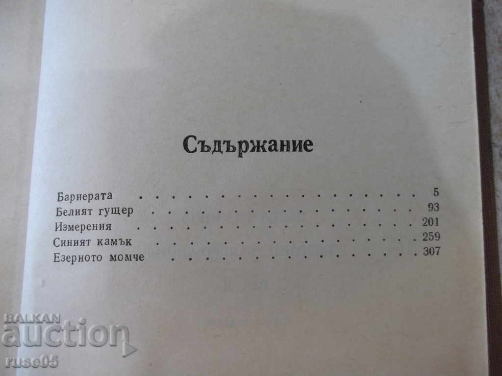 Book "Announcement - Volume Two - Pavel Vezhinov" - 384 pages - 5 Book "Announcement - Volume Two - Pavel Vezhinov" - 384 pages - 5