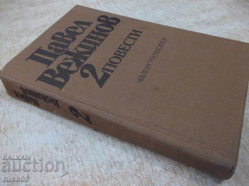 Book "Announcement - Volume Two - Pavel Vezhinov" - 384 pages - 7 Book "Announcement - Volume Two - Pavel Vezhinov" - 384 pages - 7