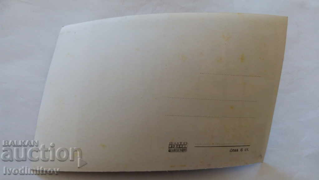 Καρτ ποστάλ Batak με τιμή 1.35 BGN | € 0.69 Καρτ ποστάλ Batak με τιμή 1.35 BGN | € 0.69