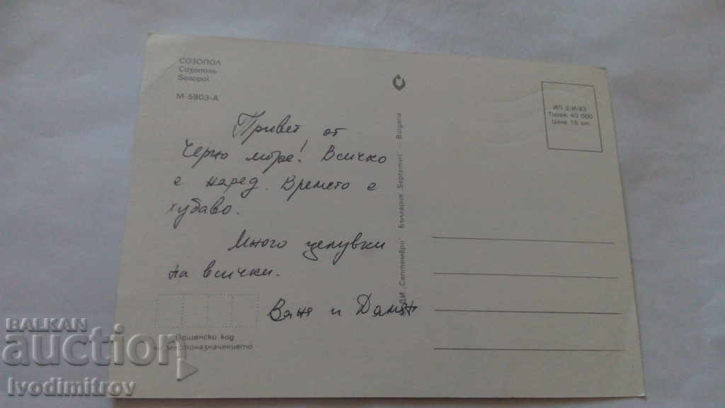 Ταχυδρομική κάρτα Sozopol Collage 1983 με τιμή 0.45 BGN | € 0.23 Ταχυδρομική κάρτα Sozopol Collage 1983 με τιμή 0.45 BGN | € 0.23