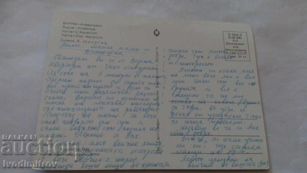 Καρτ ποστάλ Βάρνα Ενυδρείο 1977 με τιμή 0.45 BGN | € 0.23 Καρτ ποστάλ Βάρνα Ενυδρείο 1977 με τιμή 0.45 BGN | € 0.23