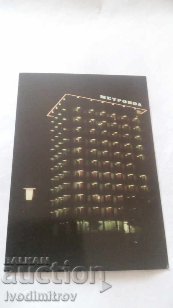 Пощенска картичка Златни пясъци Хотел Метропол
