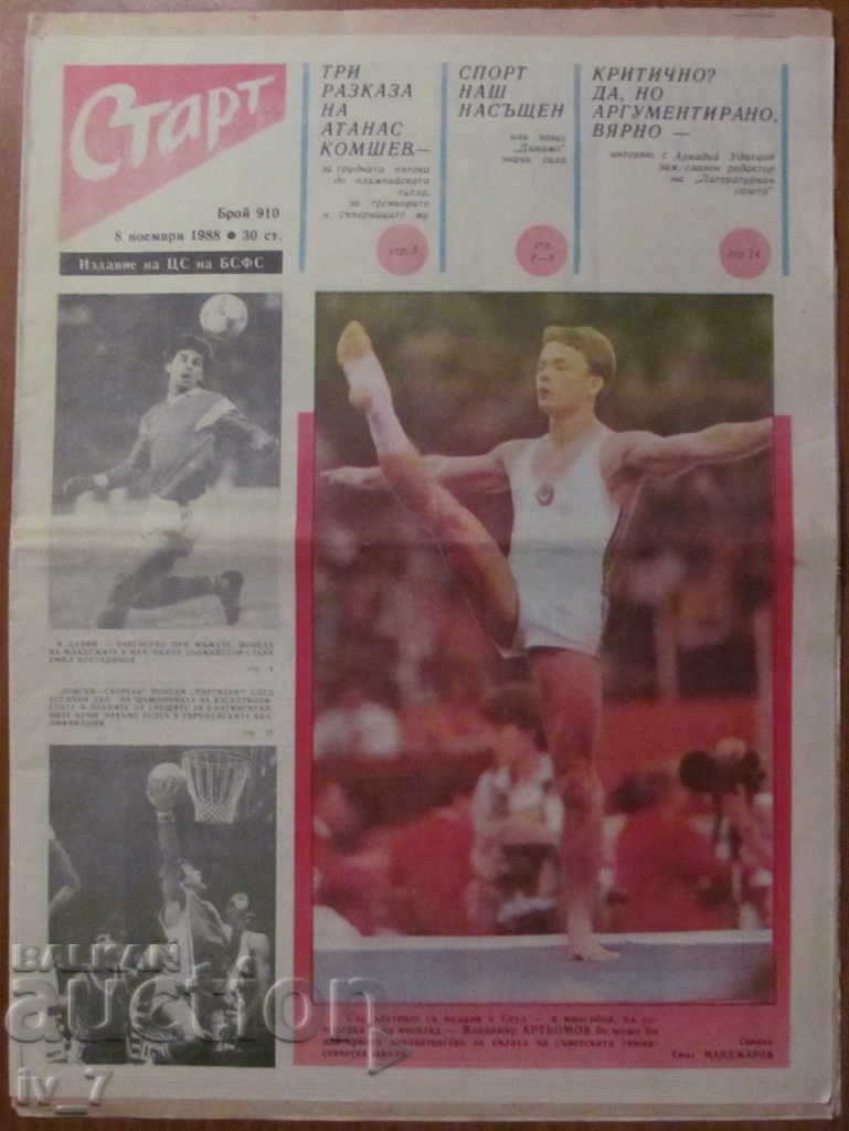 Auction START STAR - November 8, 1988 issue - 910 Auction START STAR - November 8, 1988 issue - 910