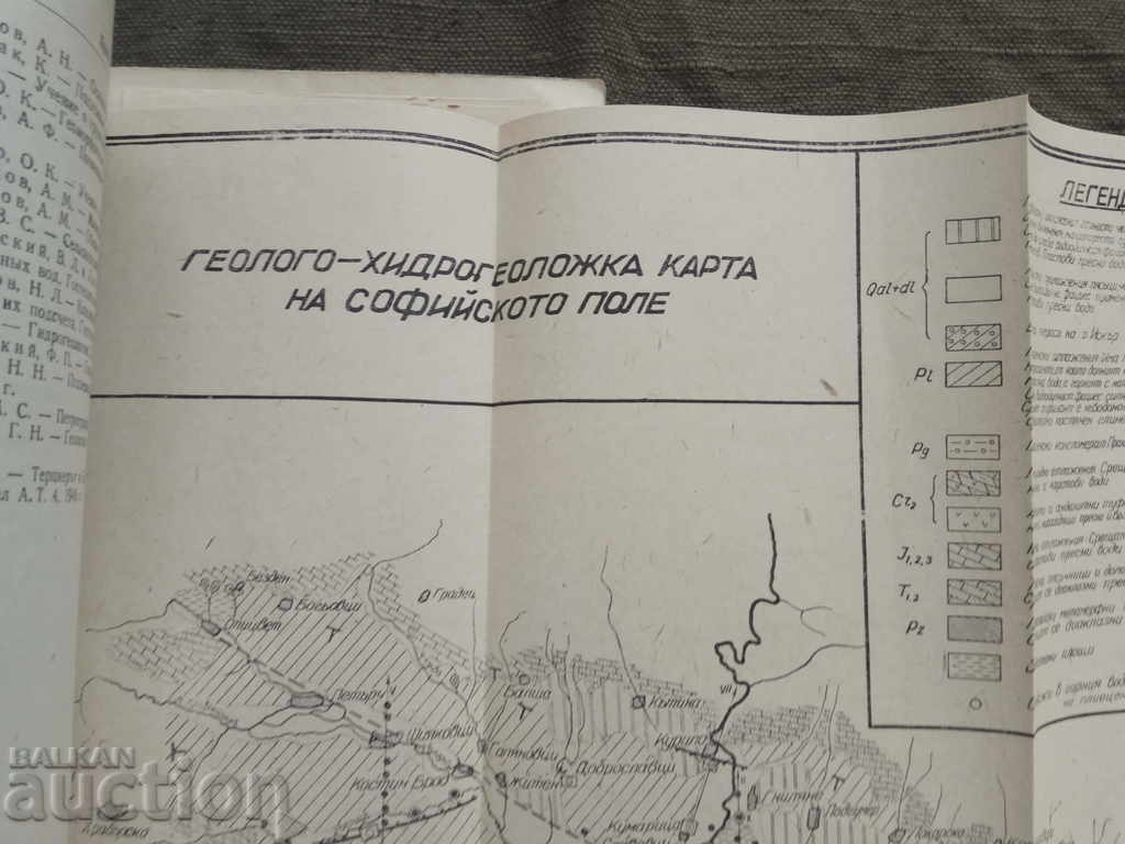 Yearbook VMGI: Hydrogeological inscription of the Sofia Valley with price 50.00 BGN | € 25.56 Yearbook VMGI: Hydrogeological inscription of the Sofia Valley with price 50.00 BGN | € 25.56