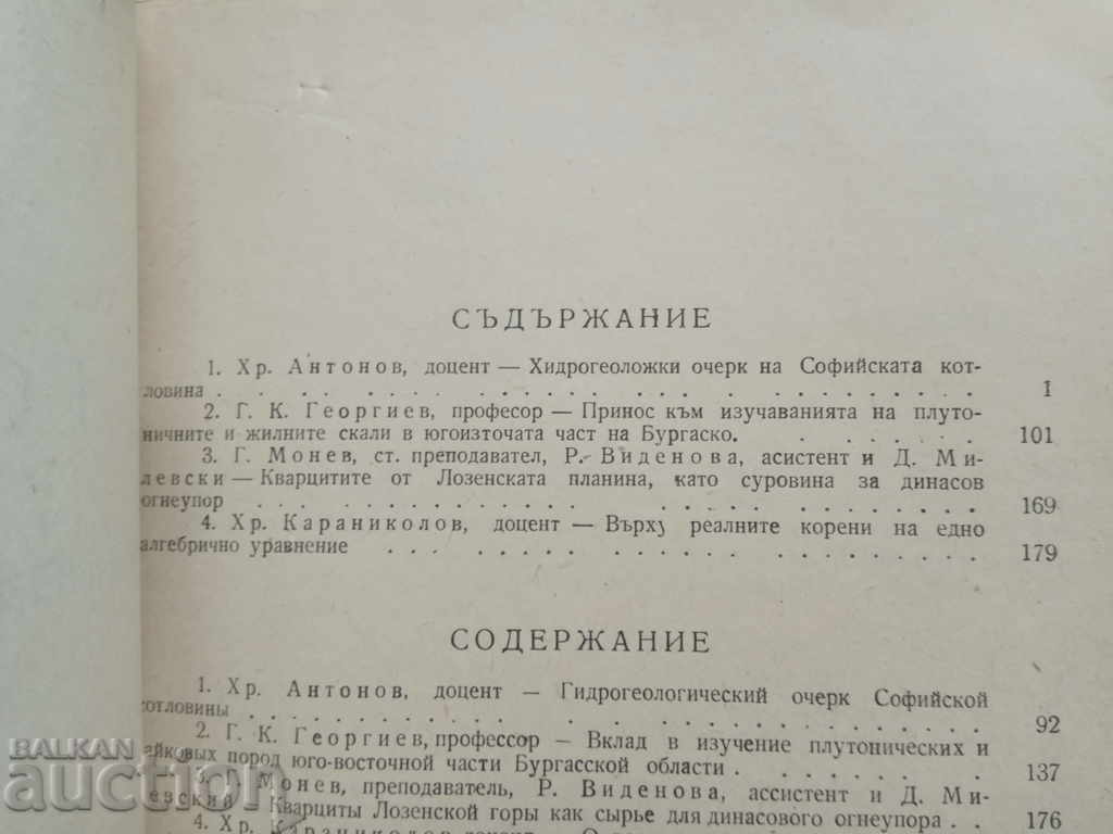 Auction Yearbook VMGI: Hydrogeological inscription of the Sofia Valley Auction Yearbook VMGI: Hydrogeological inscription of the Sofia Valley