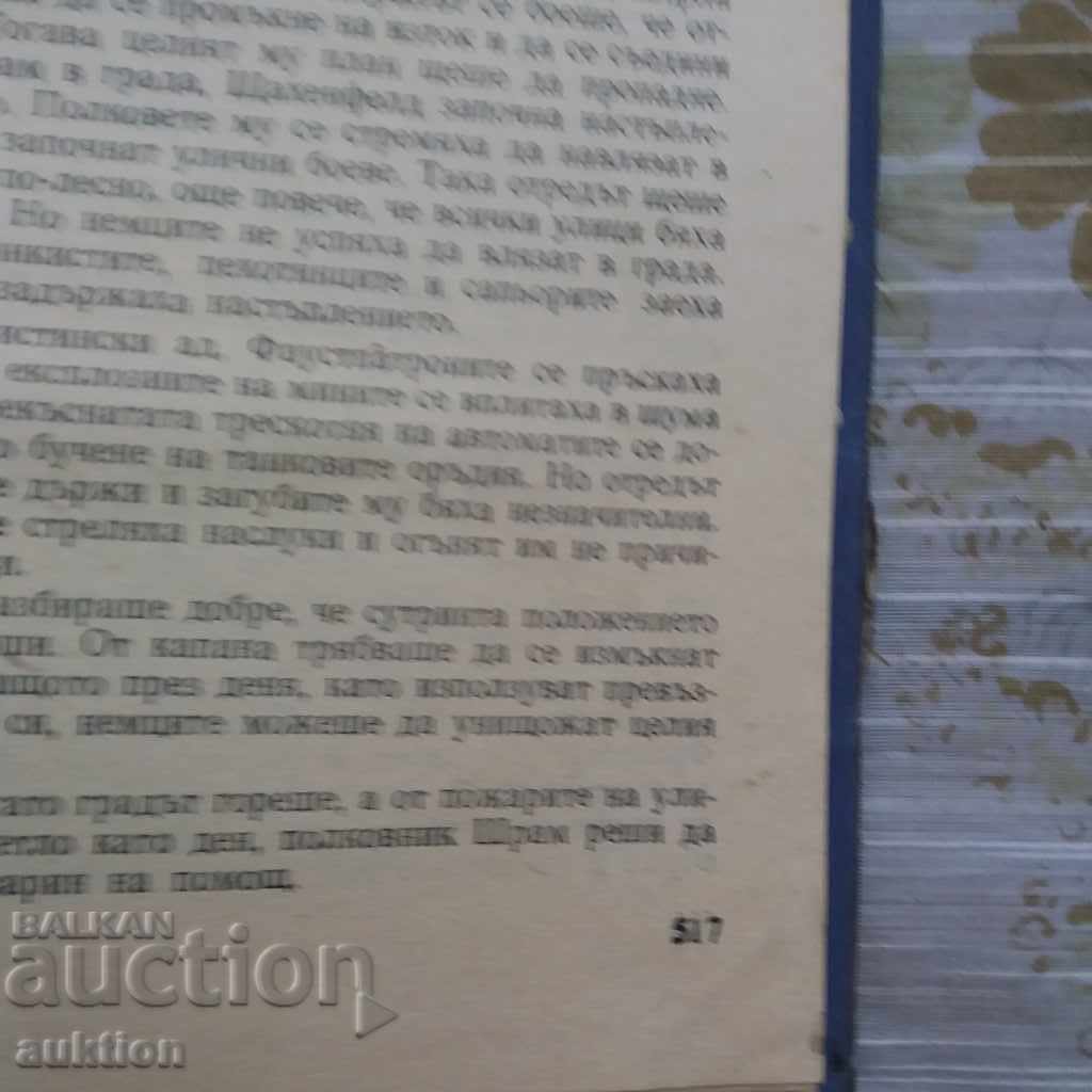 ΤΟ ΜΟΝΟΠΑΤΙ ΤΟΥ ΑΣΤΕΡΙΟΥ με τιμή € 0.15 | 0.29 BGN