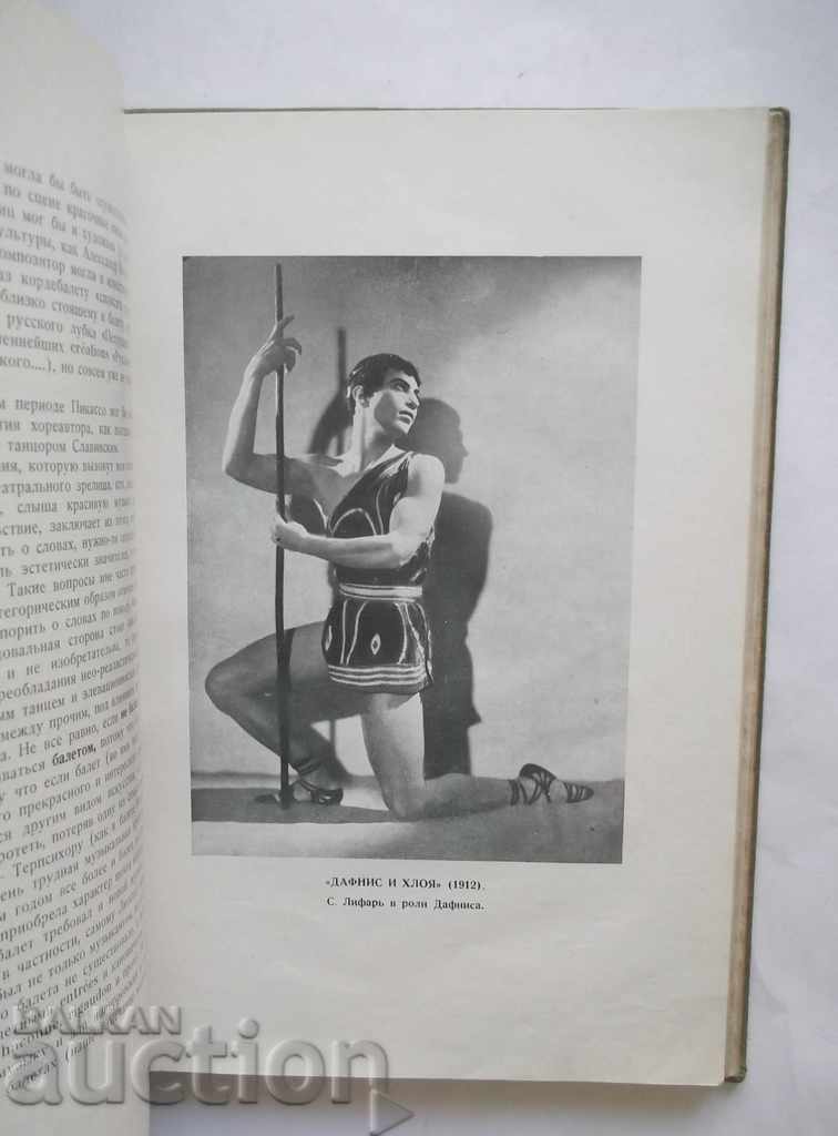 Tanec - Sergey Liffar 1938 with price 420.00 BGN | € 214.74 Tanec - Sergey Liffar 1938 with price 420.00 BGN | € 214.74