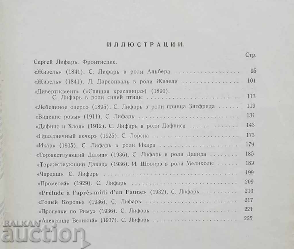 Tanec - Sergey Liffar 1938 - 6 Tanec - Sergey Liffar 1938 - 6