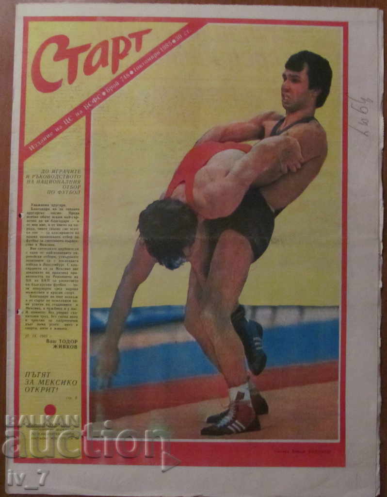 Auction  V-K "START" - October 1, 1985, number - 748