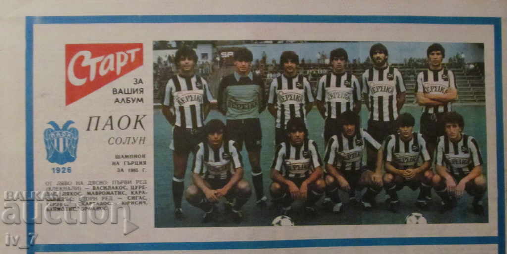 Παράδοση V-K "START" - 1 Οκτωβρίου 1985, αριθμός - 748