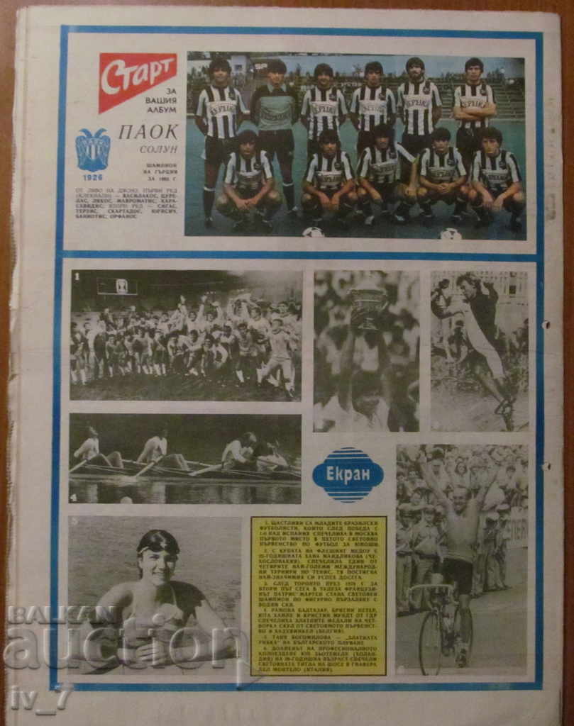 V-K "START" - 1 Οκτωβρίου 1985, αριθμός - 748