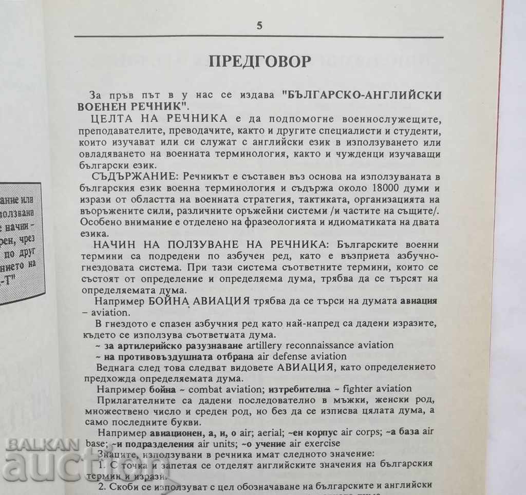Auction Bulgarian-English Military Dictionary - Dimitar Toskov 1995 Auction Bulgarian-English Military Dictionary - Dimitar Toskov 1995