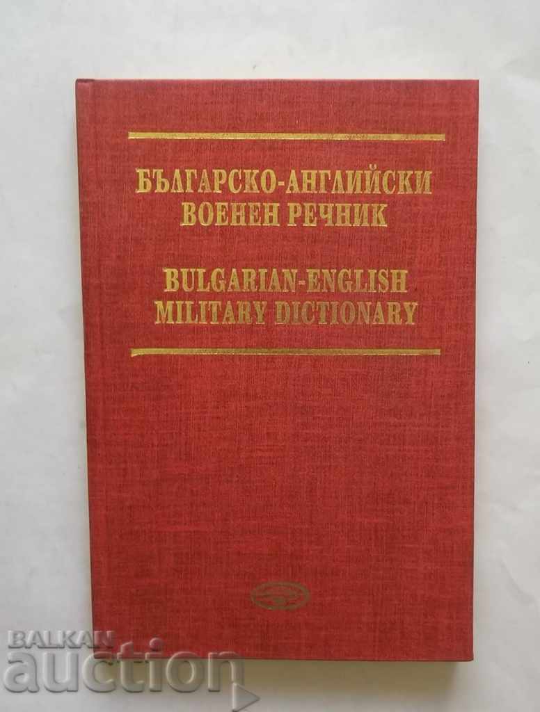 Βουλγαρικό-Αγγλικό Στρατιωτικό Λεξικό - Dimitar Toskov 1995