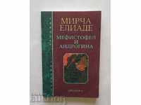 Mephistophele and Androginas - Mircea Eliade 2004