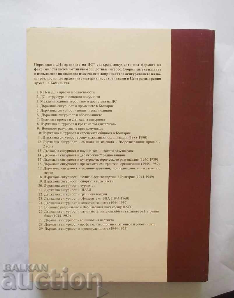 From the DS. Volume 29: State Security 2015 with price 45.00 BGN | € 23.01 From the DS. Volume 29: State Security 2015 with price 45.00 BGN | € 23.01