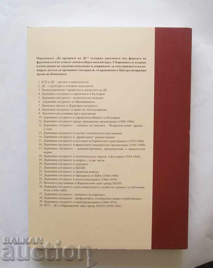 Din DS. Volumul 30: UGS-DS și Pactul de la Varșovia 2015 cu preț 45.00 BGN | € 23.01 Din DS. Volumul 30: UGS-DS și Pactul de la Varșovia 2015 cu preț 45.00 BGN | € 23.01