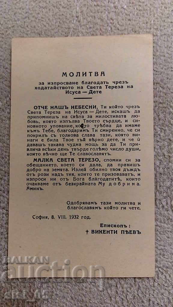 Παλιά θρησκευτική κάρτα, εκτύπωση προσευχή με τιμή 40.00 BGN | € 20.45 Παλιά θρησκευτική κάρτα, εκτύπωση προσευχή με τιμή 40.00 BGN | € 20.45