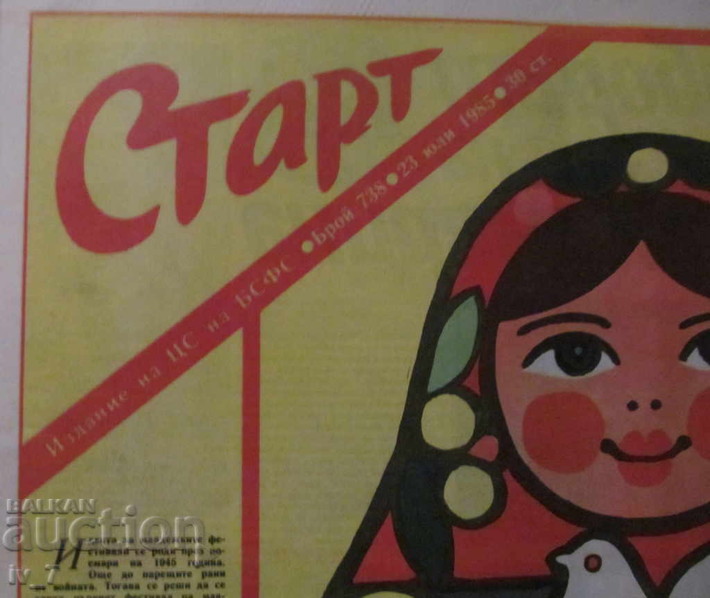 START STAR - July 23, 1985 issue - 738 with price 7.99 BGN | € 4.09 START STAR - July 23, 1985 issue - 738 with price 7.99 BGN | € 4.09