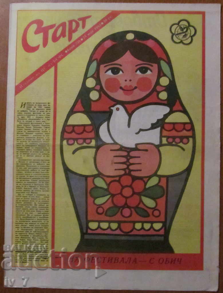 Auction START STAR - July 23, 1985 issue - 738 Auction START STAR - July 23, 1985 issue - 738