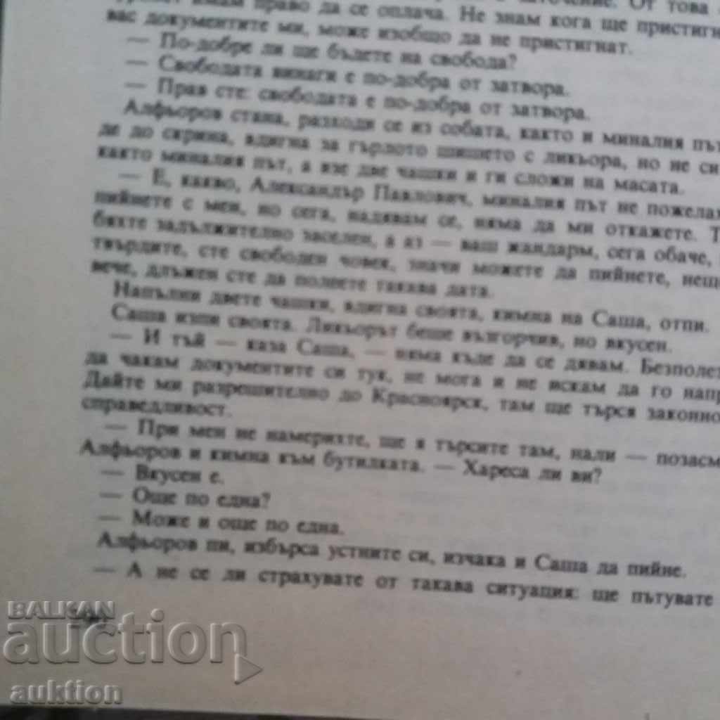 Τριάντα πέντε και άλλα έτη με τιμή 0.29 BGN | € 0.15 Τριάντα πέντε και άλλα έτη με τιμή 0.29 BGN | € 0.15