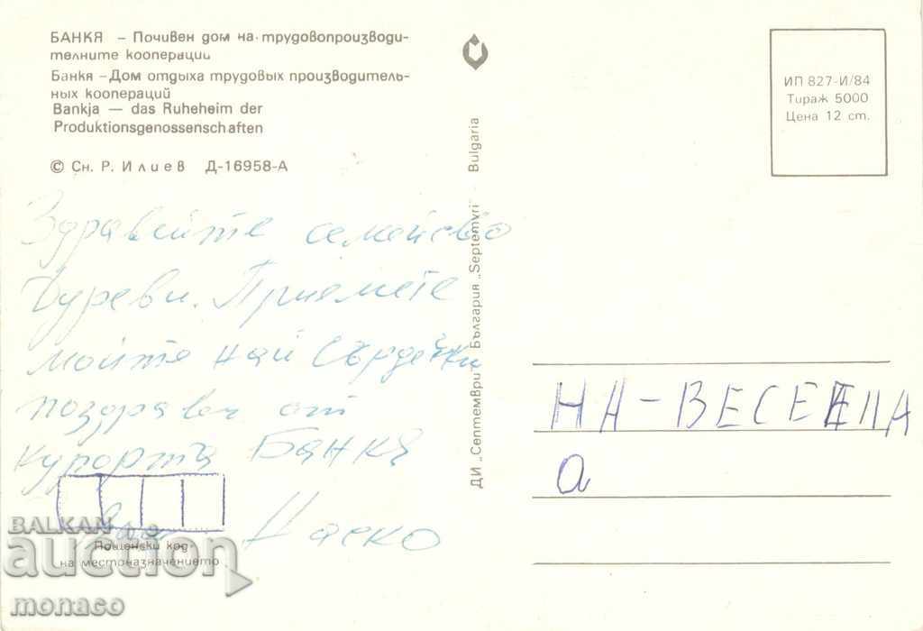 Old card - Bankya, Holiday home with price 0.60 BGN | € 0.31 Old card - Bankya, Holiday home with price 0.60 BGN | € 0.31