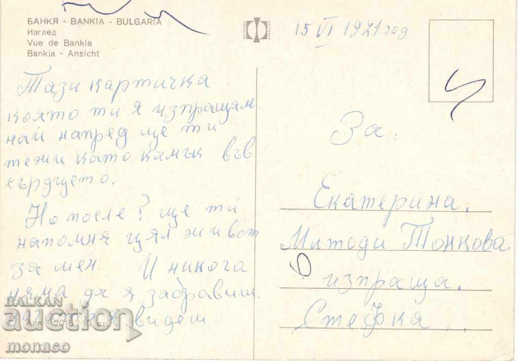Old card - Bankya, Vista with price 0.60 BGN | € 0.31 Old card - Bankya, Vista with price 0.60 BGN | € 0.31