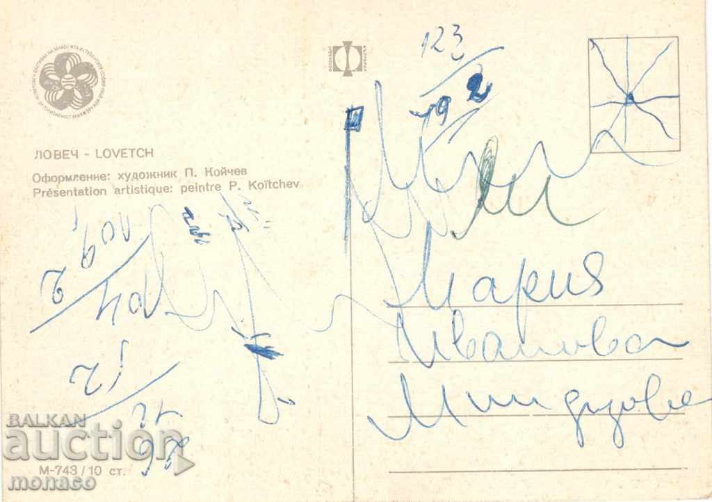 Old card - Lovech, Mix with price 0.50 BGN | € 0.26 Old card - Lovech, Mix with price 0.50 BGN | € 0.26