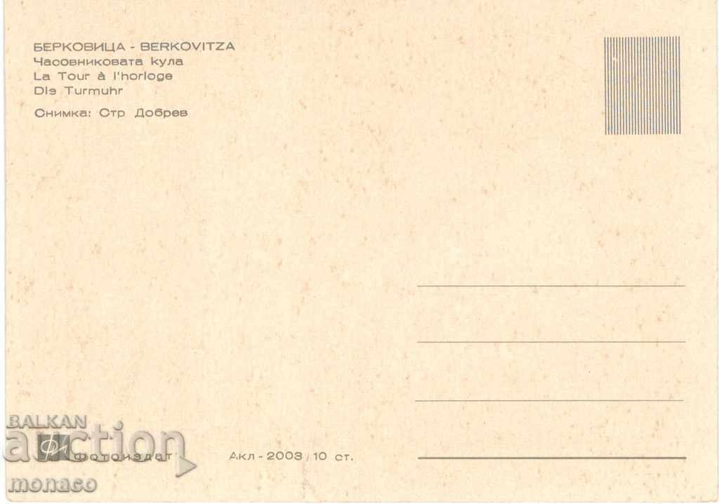 Old postcard - Berkovitsa, Clock tower with price 1.00 BGN | € 0.51 Old postcard - Berkovitsa, Clock tower with price 1.00 BGN | € 0.51