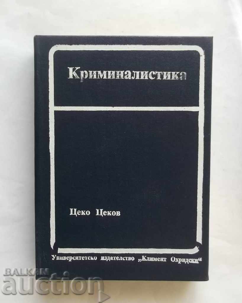 Криминалистика - Цеко Цеков 1991 г.