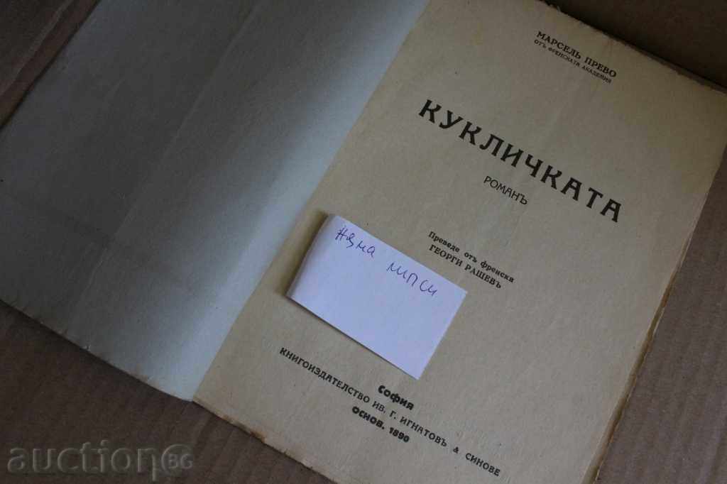 MARSEILLE LET'S PUPPET THE KINGDOM OF BULGARIA with price 9.00 BGN | € 4.60 MARSEILLE LET'S PUPPET THE KINGDOM OF BULGARIA with price 9.00 BGN | € 4.60