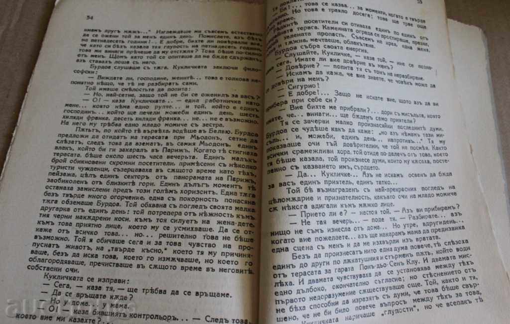 MARSEILLE LET'S PUPPET THE KINGDOM OF BULGARIA - 5 MARSEILLE LET'S PUPPET THE KINGDOM OF BULGARIA - 5